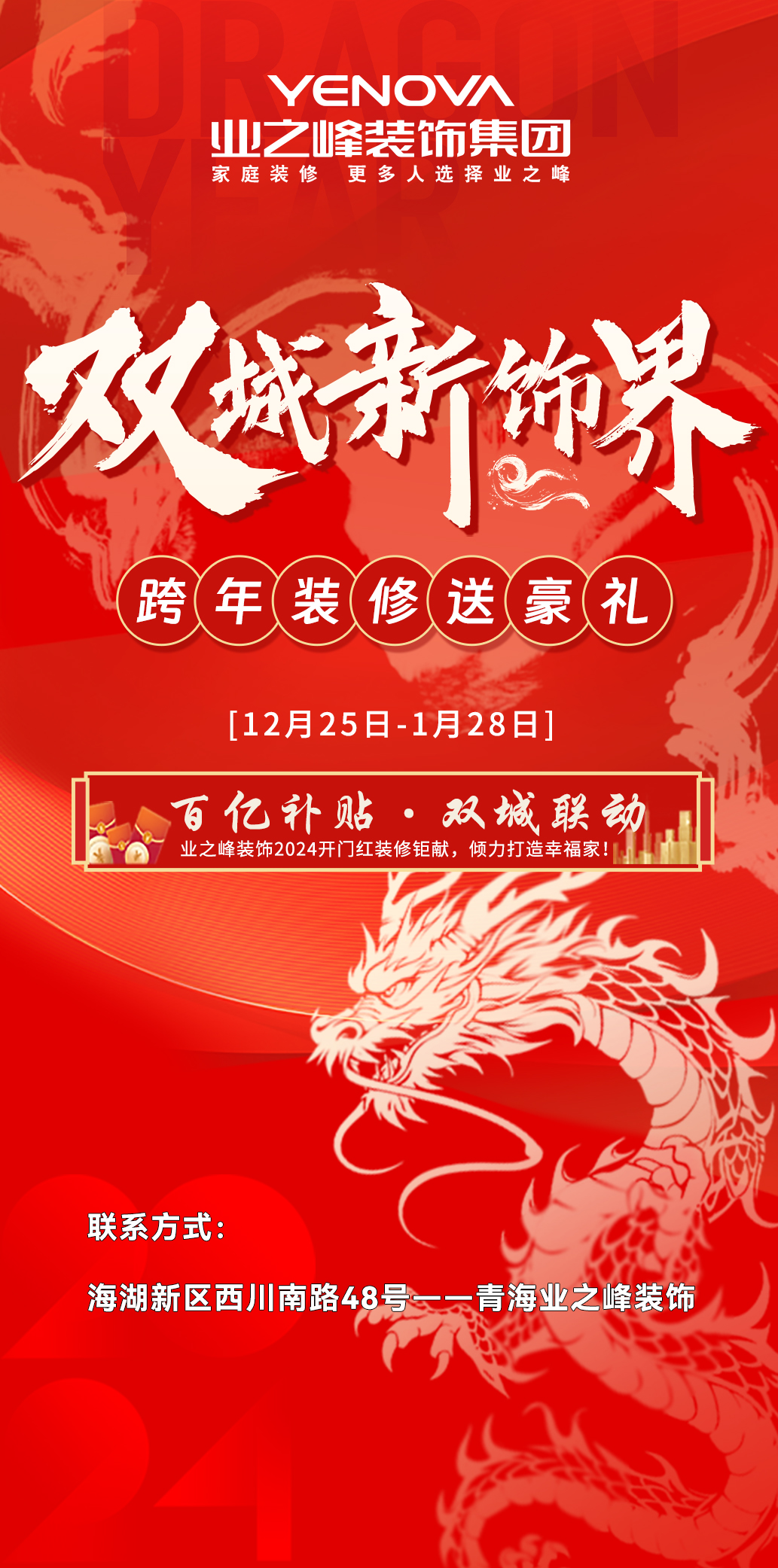 雙城新飾界丨跨年裝修送豪禮，百億補貼限時搶購中……
