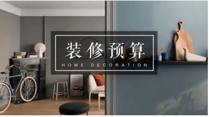 西寧裝修業主們必須要看懂房屋裝修預算表不被坑