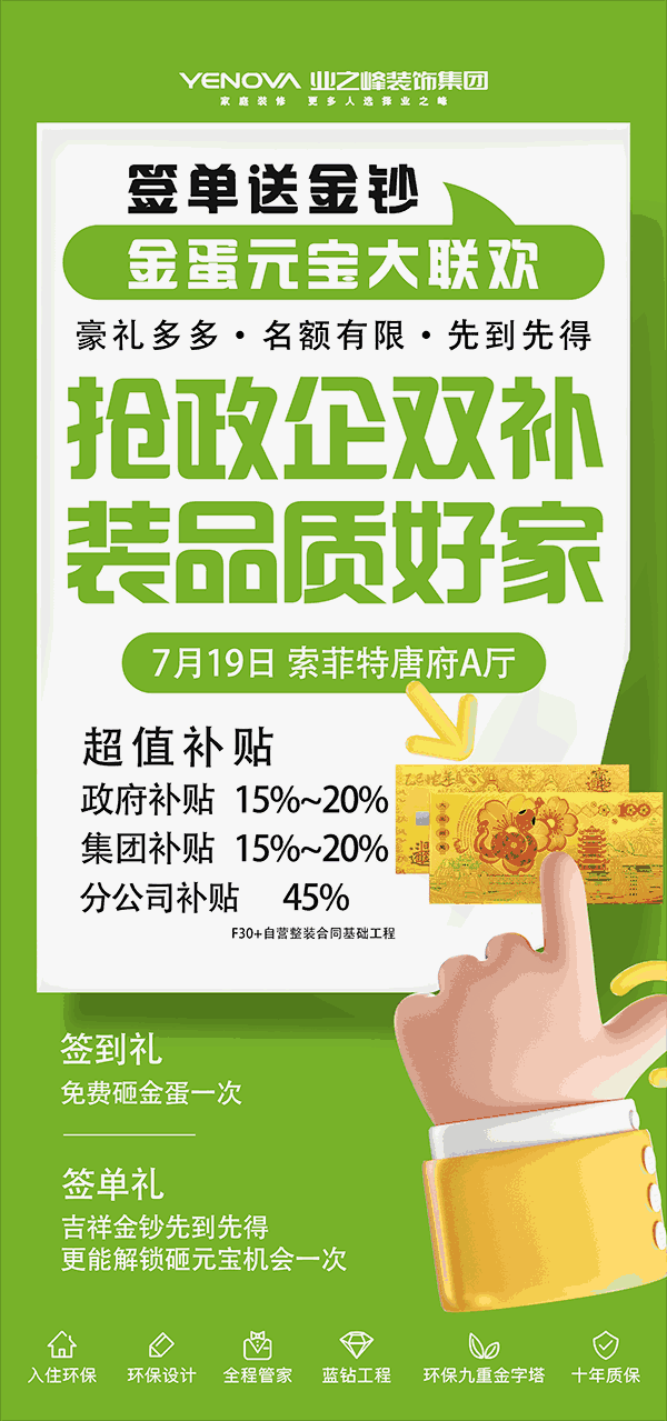 搶政企雙補(bǔ)，裝品質(zhì)好家丨青海業(yè)之峰裝修鉅惠火爆進(jìn)行中……
